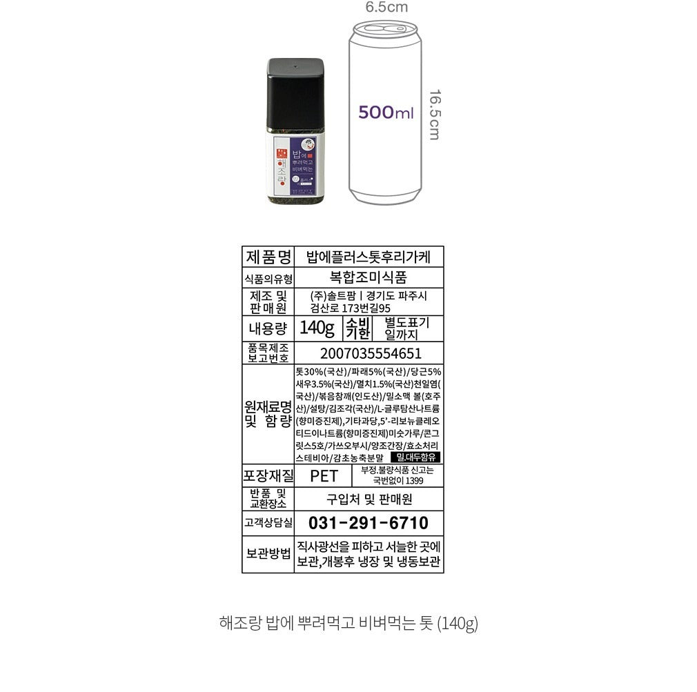 [Haejorang] Savory Hijiki Seaweed Rice Sprinkle