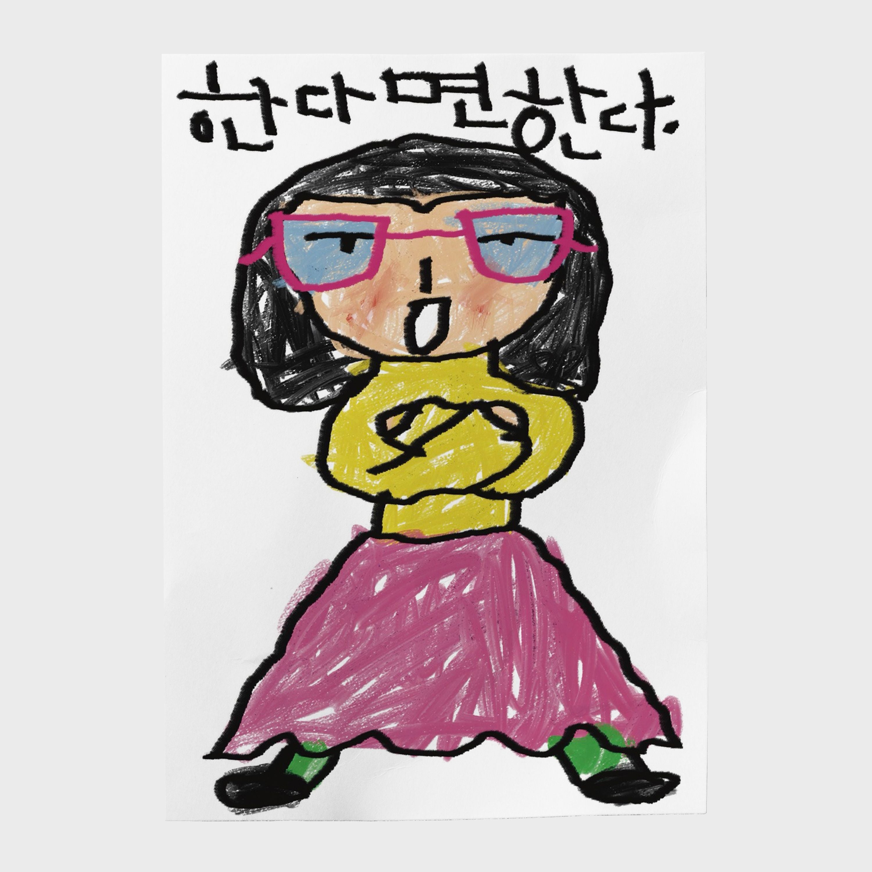 [drawingpaper] A3 Poster - 'Once I Decide, I Do It' (한다면한다)