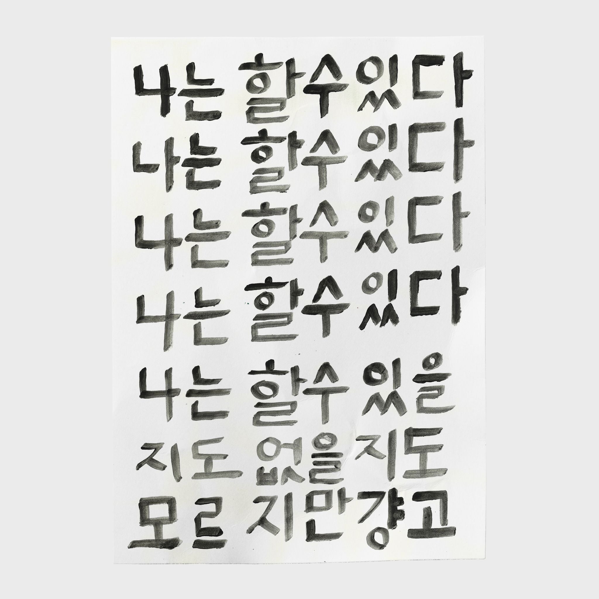 [drawingpaper] A3 Poster - 'Just Go' (걍고)