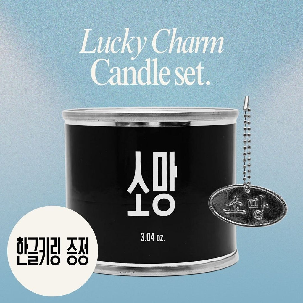 [OHZETI CANDLE] Big Canister Wish Candle Set (Incl. Keyring &amp; Lighter)