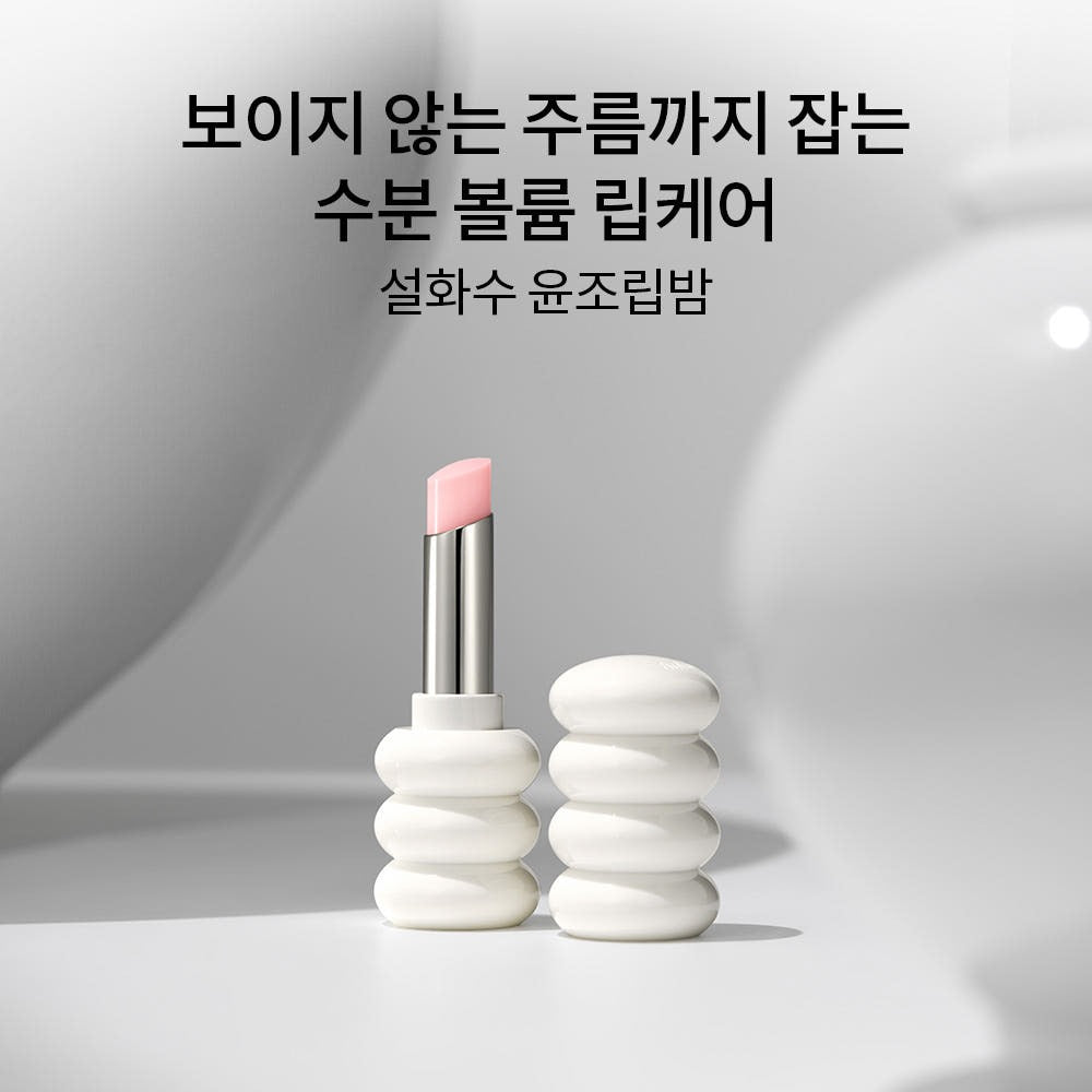 Sulwhasoo Yoonjo Lip Balm (3g)