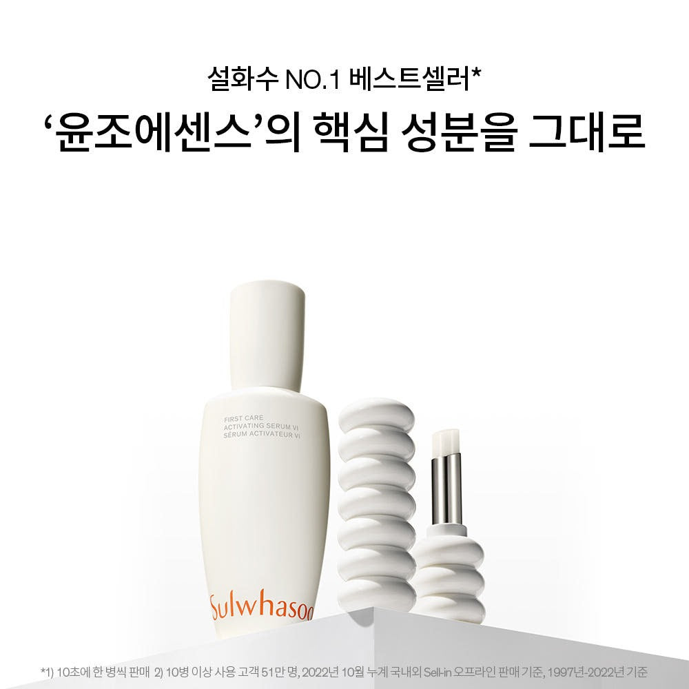 Sulwhasoo Yoonjo Lip Balm (3g)